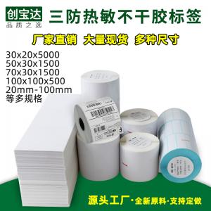 三防熱敏標簽寬70-102熱敏打印紙 創(chuàng)寶達標簽不干膠打印紙